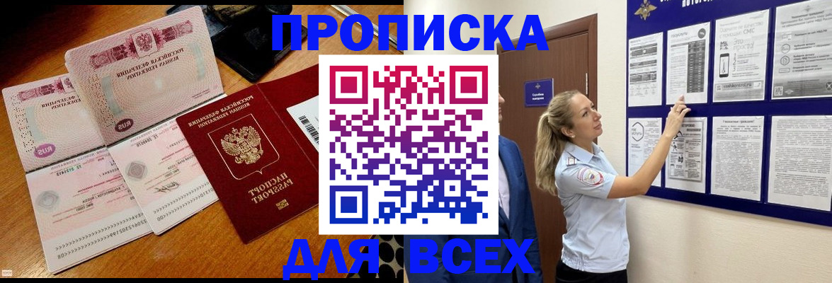 прописка штамп в Читинской области